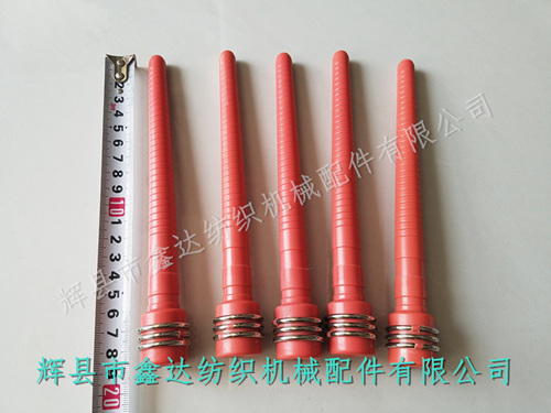 自動換紆織機190緯紗管D27三鋼圈塑料緯管