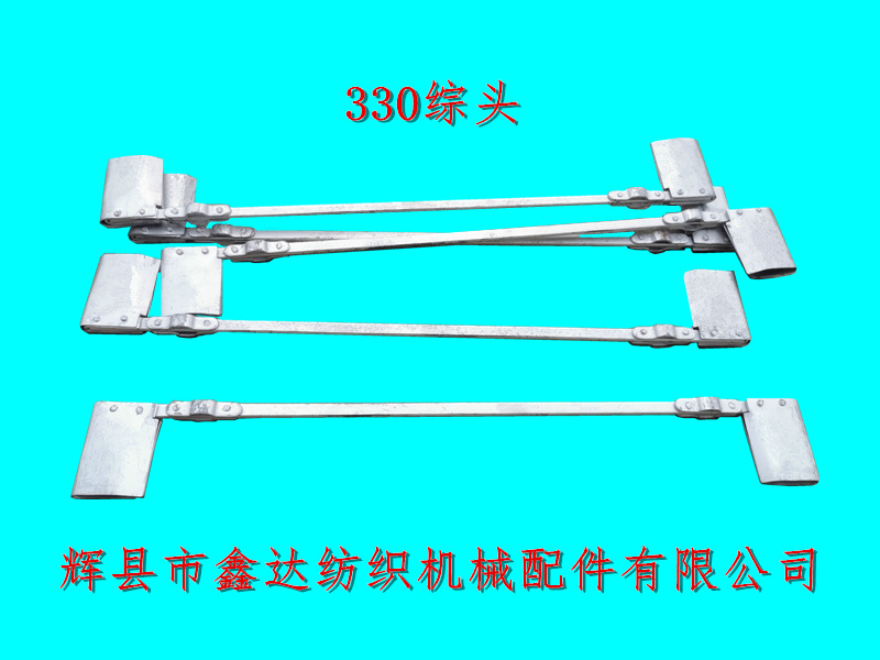 330綜頭單列綜框 330綜頭1515織布機綜框配件